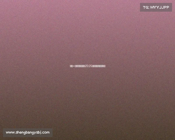 社交+技术双轮驱动:2025电竞产业新态势观察